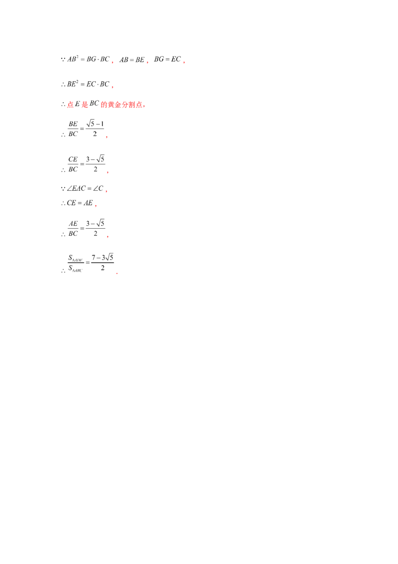 专题4.1相似三角形的综合运用（强化）（解析版）_北师大初中数学_9上-北师大版初中数学_06专项讲练