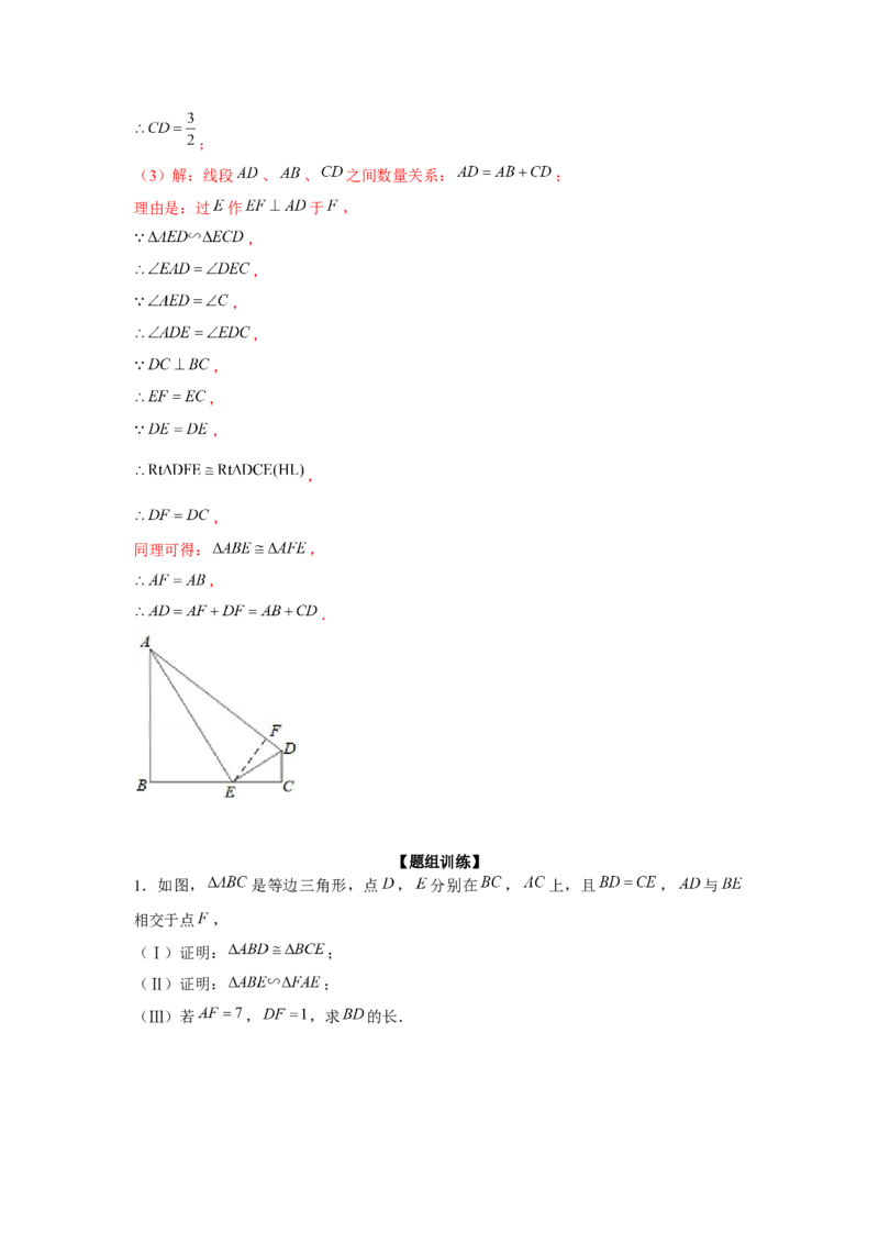 专题4.1相似三角形的综合运用（强化）（解析版）_北师大初中数学_9上-北师大版初中数学_06专项讲练