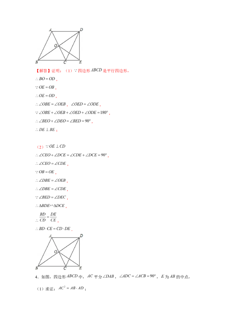 专题4.1相似三角形的综合运用（强化）（解析版）_北师大初中数学_9上-北师大版初中数学_06专项讲练