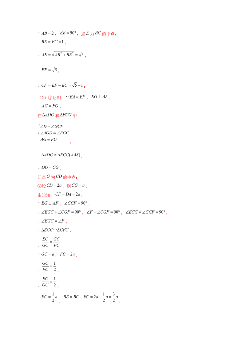 专题4.1相似三角形的综合运用（强化）（解析版）_北师大初中数学_9上-北师大版初中数学_06专项讲练
