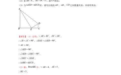 专题4.1相似三角形的综合运用（强化）（解析版）_北师大初中数学_9上-北师大版初中数学_06专项讲练