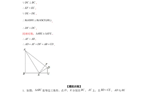 专题4.1相似三角形的综合运用（强化）（解析版）_北师大初中数学_9上-北师大版初中数学_06专项讲练