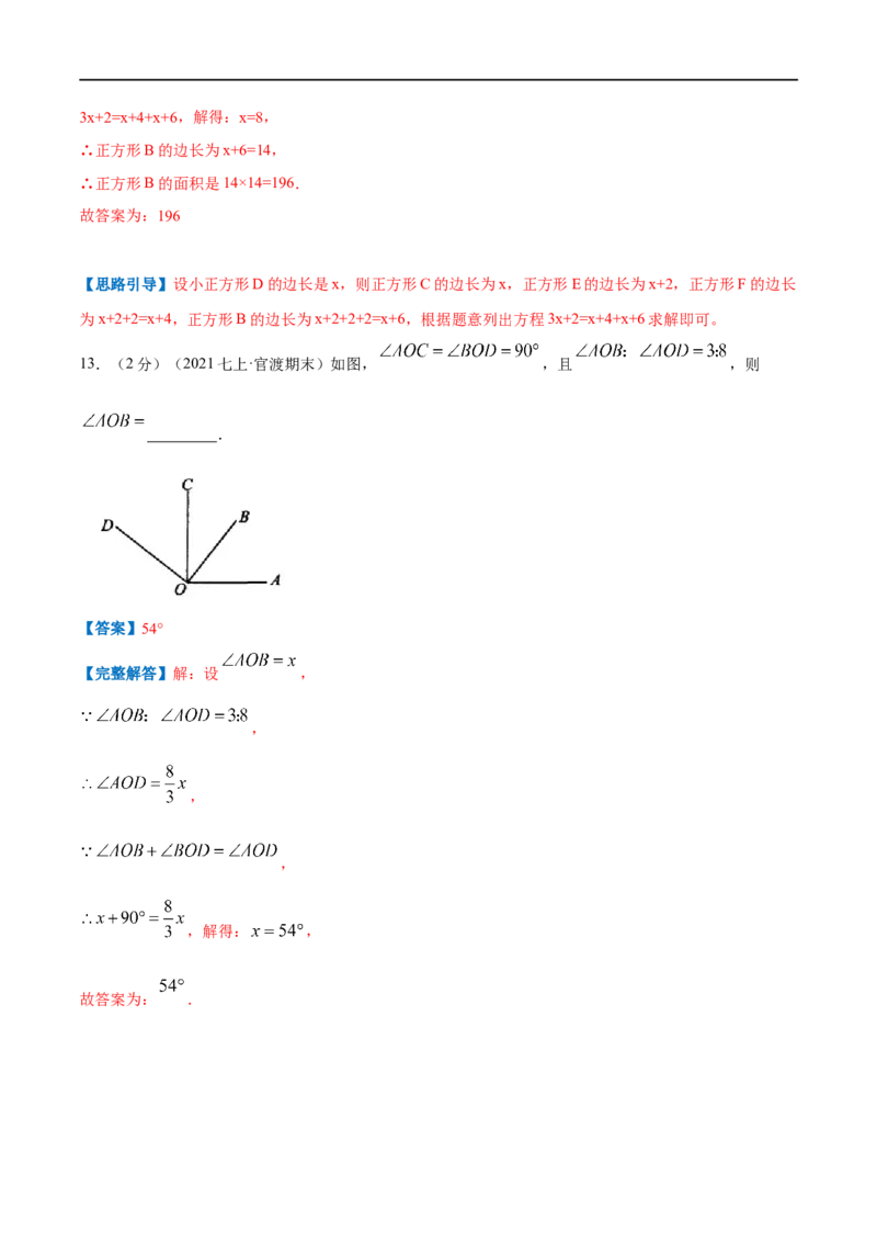 专题10一元一次方程的实际应用&mdash;几何问题（解析版）_北师大初中数学_7上-北师大版初中数学_7上-初中数学北师大（旧版）赠送_06专项讲练