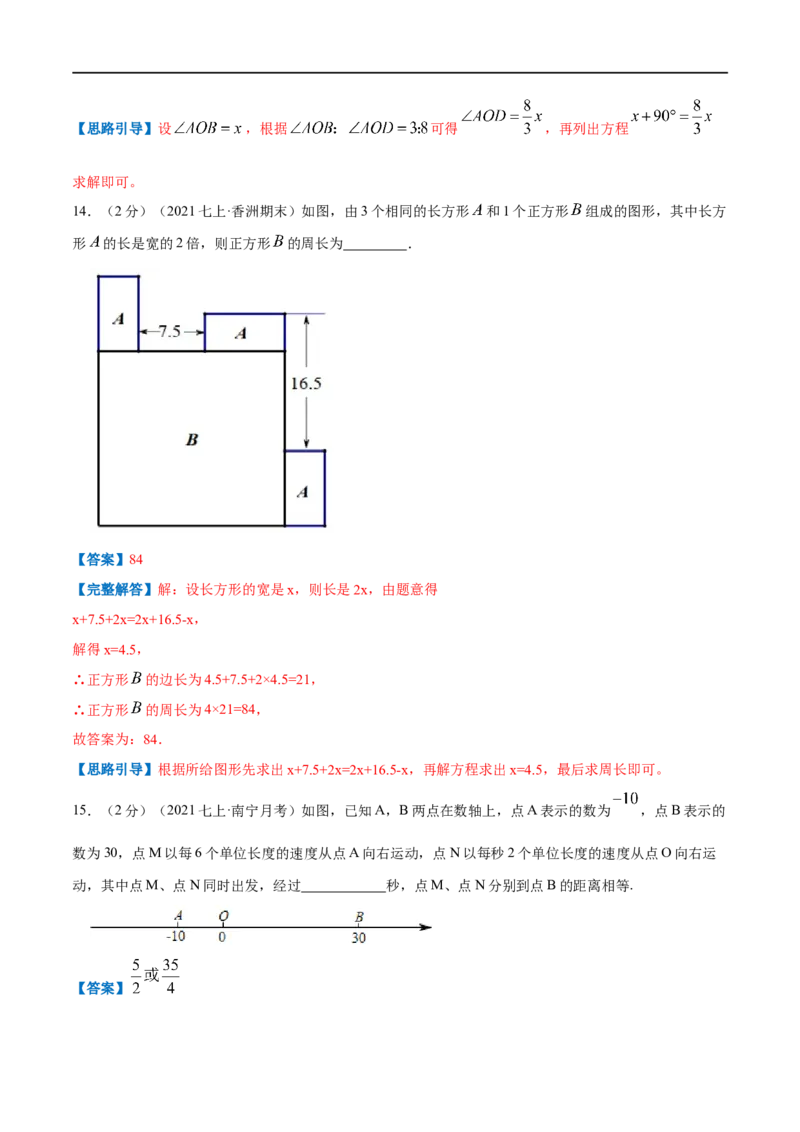 专题10一元一次方程的实际应用&mdash;几何问题（解析版）_北师大初中数学_7上-北师大版初中数学_7上-初中数学北师大（旧版）赠送_06专项讲练