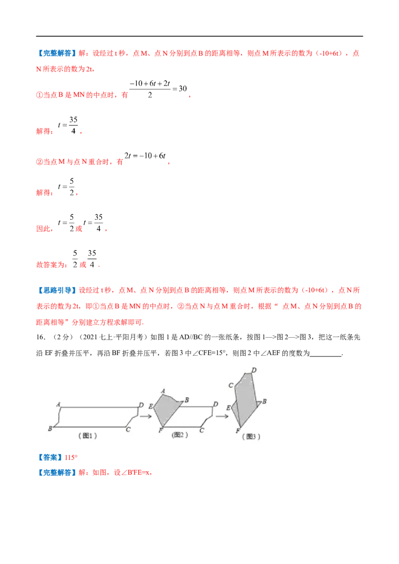 专题10一元一次方程的实际应用&mdash;几何问题（解析版）_北师大初中数学_7上-北师大版初中数学_7上-初中数学北师大（旧版）赠送_06专项讲练