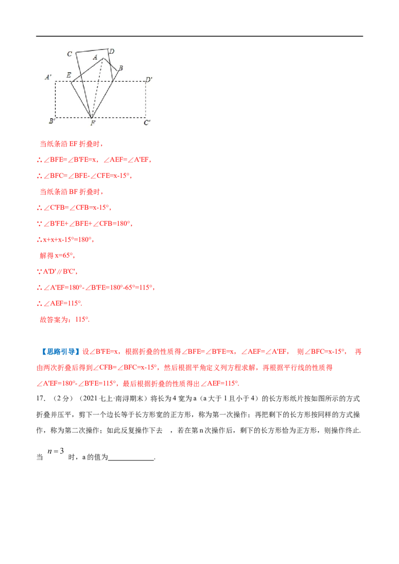 专题10一元一次方程的实际应用&mdash;几何问题（解析版）_北师大初中数学_7上-北师大版初中数学_7上-初中数学北师大（旧版）赠送_06专项讲练