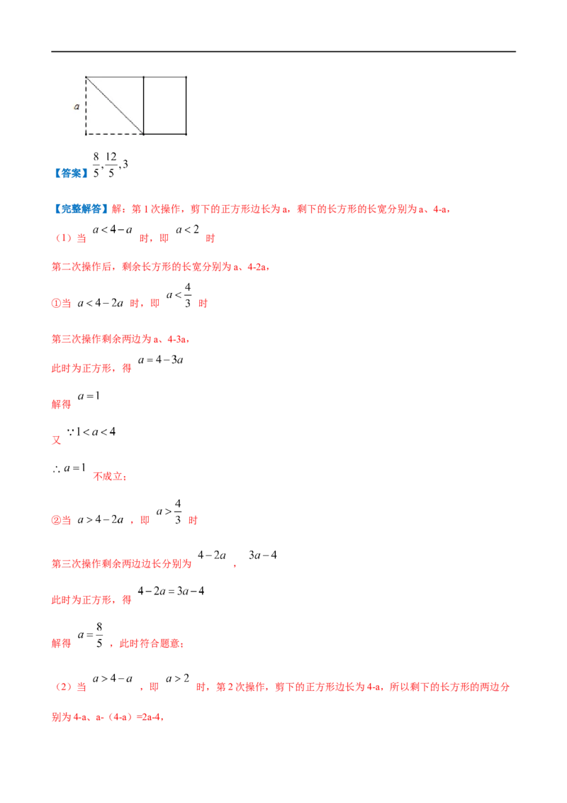 专题10一元一次方程的实际应用&mdash;几何问题（解析版）_北师大初中数学_7上-北师大版初中数学_7上-初中数学北师大（旧版）赠送_06专项讲练