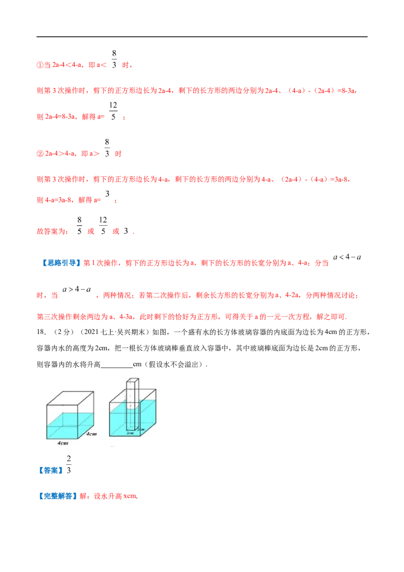 专题10一元一次方程的实际应用&mdash;几何问题（解析版）_北师大初中数学_7上-北师大版初中数学_7上-初中数学北师大（旧版）赠送_06专项讲练
