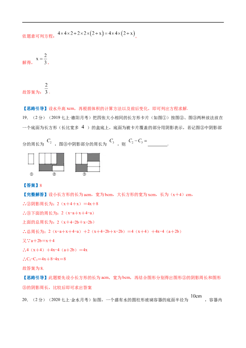 专题10一元一次方程的实际应用&mdash;几何问题（解析版）_北师大初中数学_7上-北师大版初中数学_7上-初中数学北师大（旧版）赠送_06专项讲练