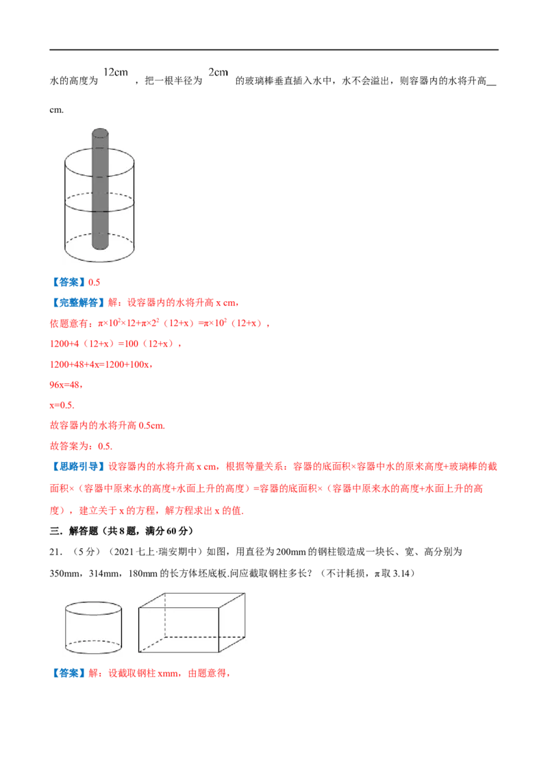 专题10一元一次方程的实际应用&mdash;几何问题（解析版）_北师大初中数学_7上-北师大版初中数学_7上-初中数学北师大（旧版）赠送_06专项讲练