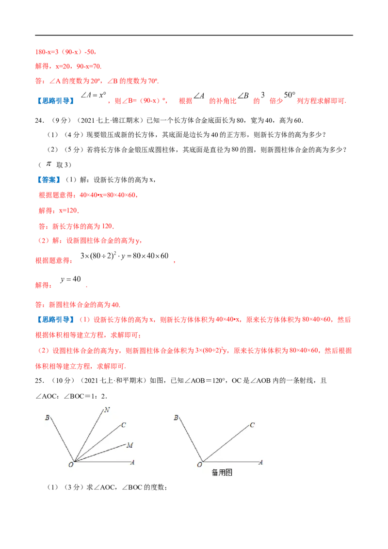 专题10一元一次方程的实际应用&mdash;几何问题（解析版）_北师大初中数学_7上-北师大版初中数学_7上-初中数学北师大（旧版）赠送_06专项讲练
