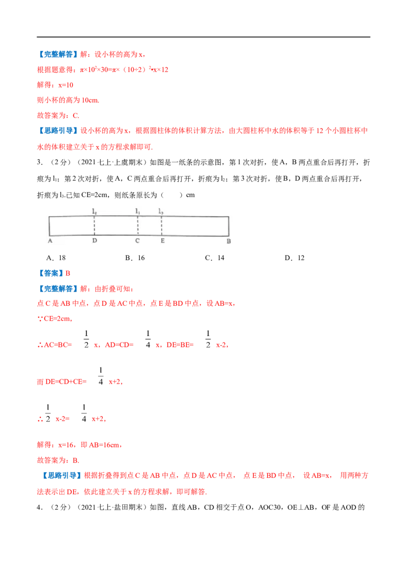 专题10一元一次方程的实际应用&mdash;几何问题（解析版）_北师大初中数学_7上-北师大版初中数学_7上-初中数学北师大（旧版）赠送_06专项讲练