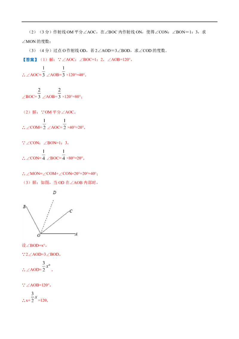 专题10一元一次方程的实际应用&mdash;几何问题（解析版）_北师大初中数学_7上-北师大版初中数学_7上-初中数学北师大（旧版）赠送_06专项讲练