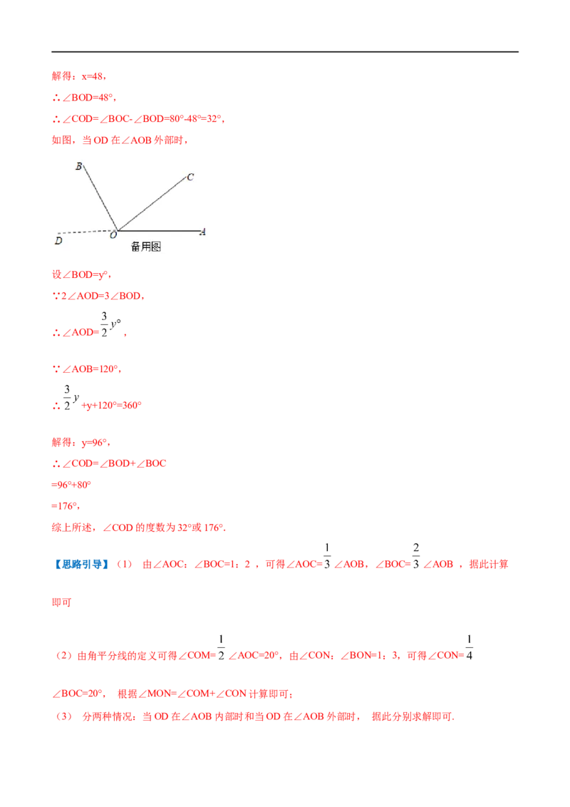 专题10一元一次方程的实际应用&mdash;几何问题（解析版）_北师大初中数学_7上-北师大版初中数学_7上-初中数学北师大（旧版）赠送_06专项讲练