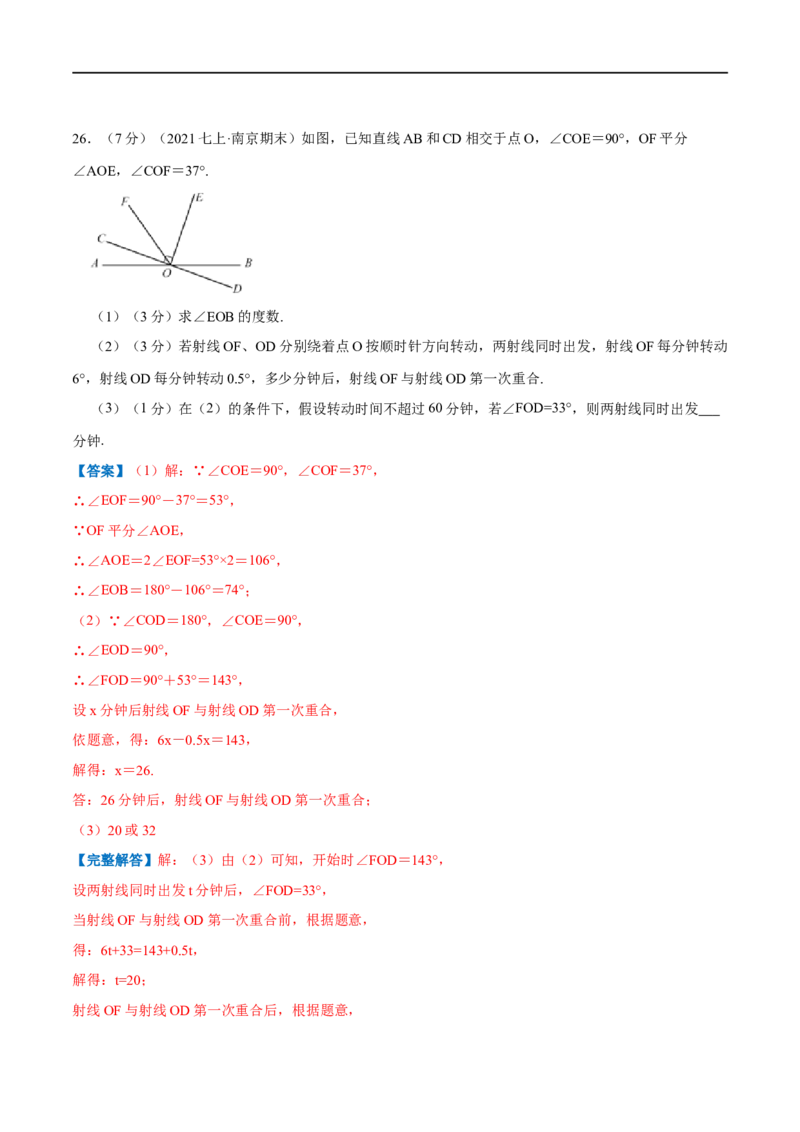 专题10一元一次方程的实际应用&mdash;几何问题（解析版）_北师大初中数学_7上-北师大版初中数学_7上-初中数学北师大（旧版）赠送_06专项讲练