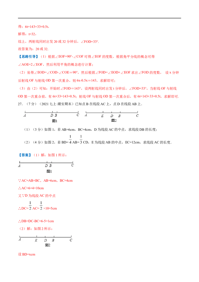 专题10一元一次方程的实际应用&mdash;几何问题（解析版）_北师大初中数学_7上-北师大版初中数学_7上-初中数学北师大（旧版）赠送_06专项讲练