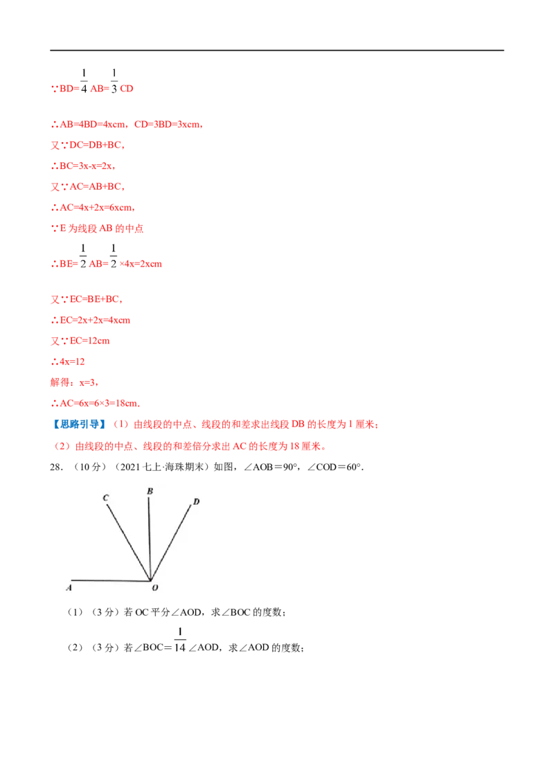 专题10一元一次方程的实际应用&mdash;几何问题（解析版）_北师大初中数学_7上-北师大版初中数学_7上-初中数学北师大（旧版）赠送_06专项讲练