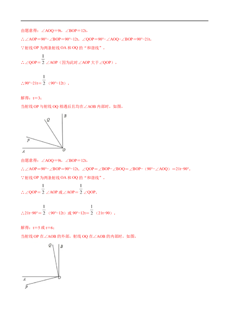 专题10一元一次方程的实际应用&mdash;几何问题（解析版）_北师大初中数学_7上-北师大版初中数学_7上-初中数学北师大（旧版）赠送_06专项讲练
