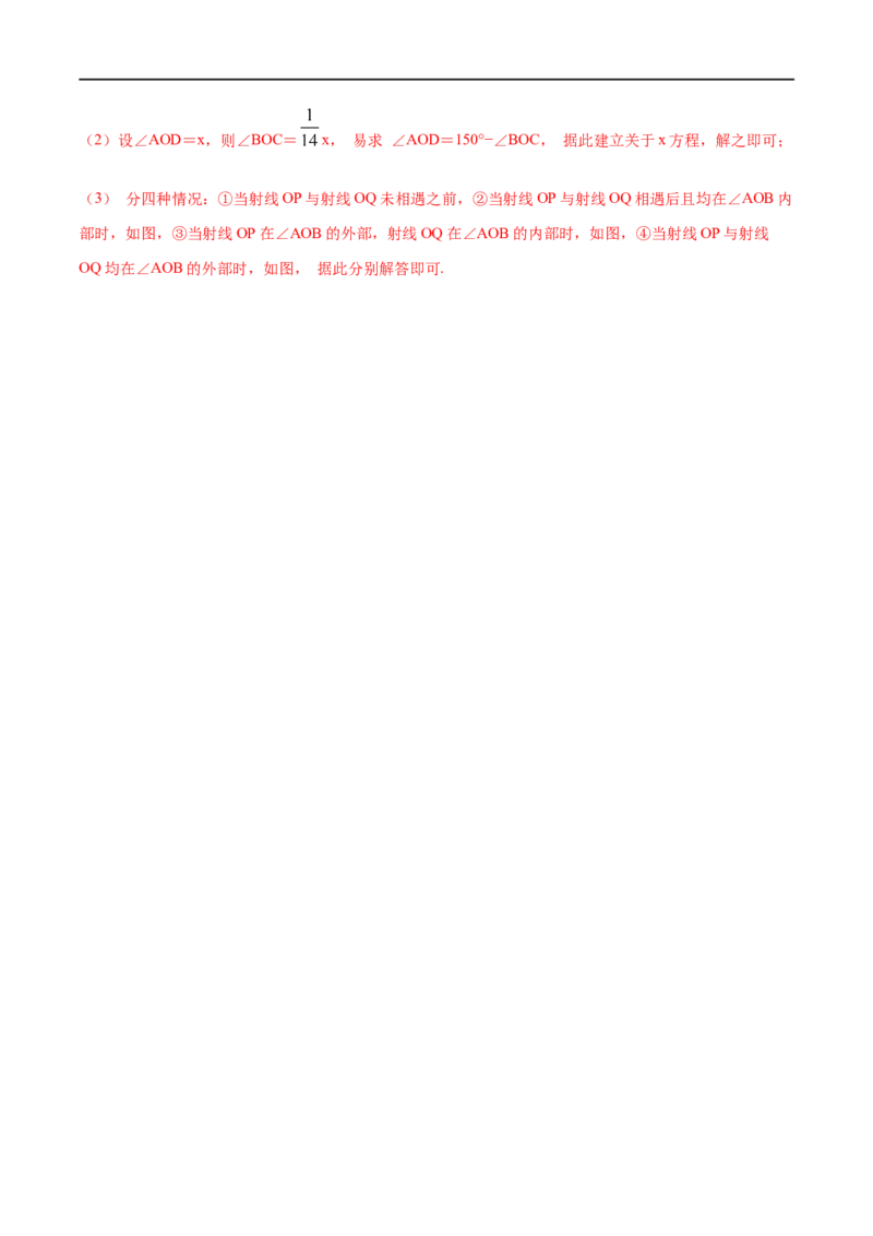 专题10一元一次方程的实际应用&mdash;几何问题（解析版）_北师大初中数学_7上-北师大版初中数学_7上-初中数学北师大（旧版）赠送_06专项讲练
