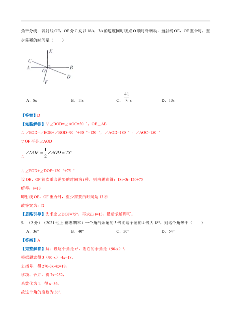 专题10一元一次方程的实际应用&mdash;几何问题（解析版）_北师大初中数学_7上-北师大版初中数学_7上-初中数学北师大（旧版）赠送_06专项讲练