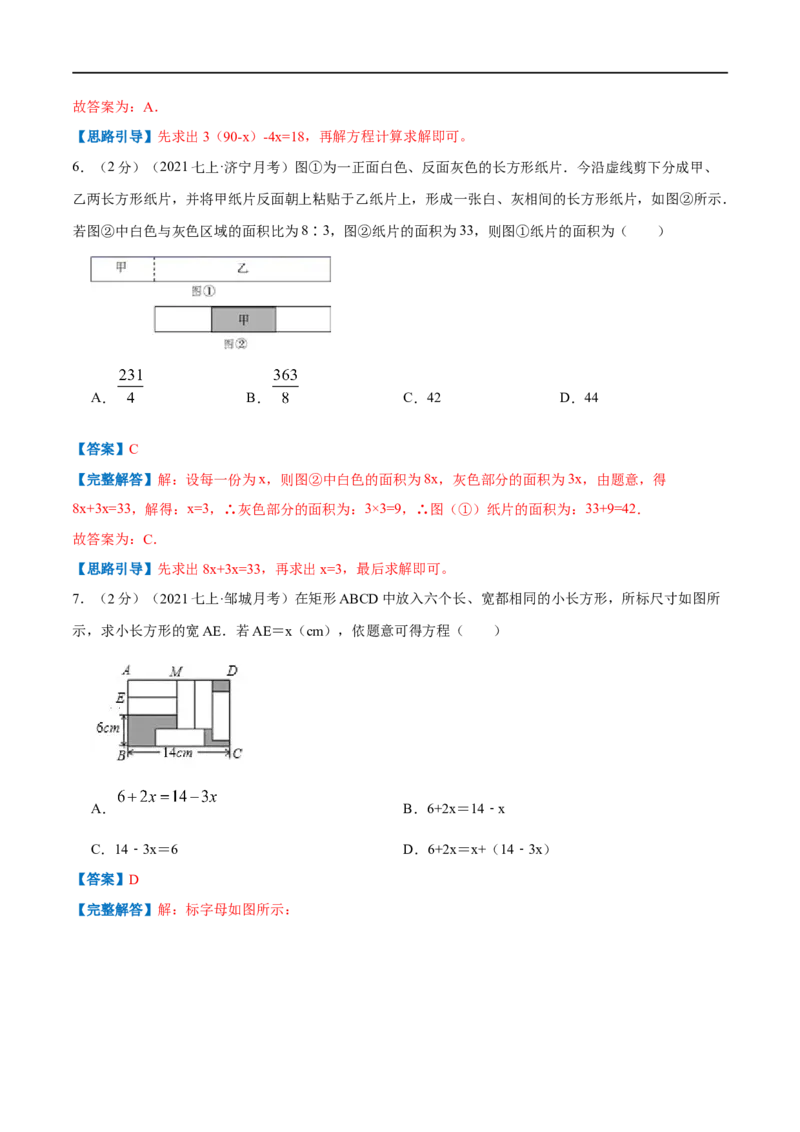 专题10一元一次方程的实际应用&mdash;几何问题（解析版）_北师大初中数学_7上-北师大版初中数学_7上-初中数学北师大（旧版）赠送_06专项讲练