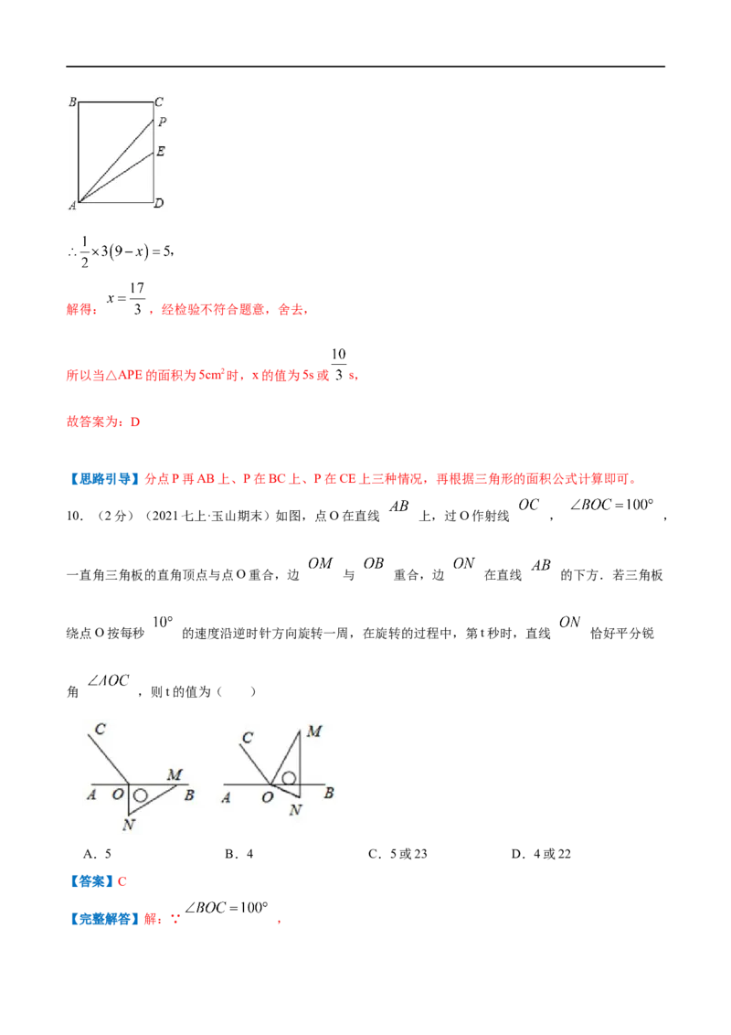 专题10一元一次方程的实际应用&mdash;几何问题（解析版）_北师大初中数学_7上-北师大版初中数学_7上-初中数学北师大（旧版）赠送_06专项讲练