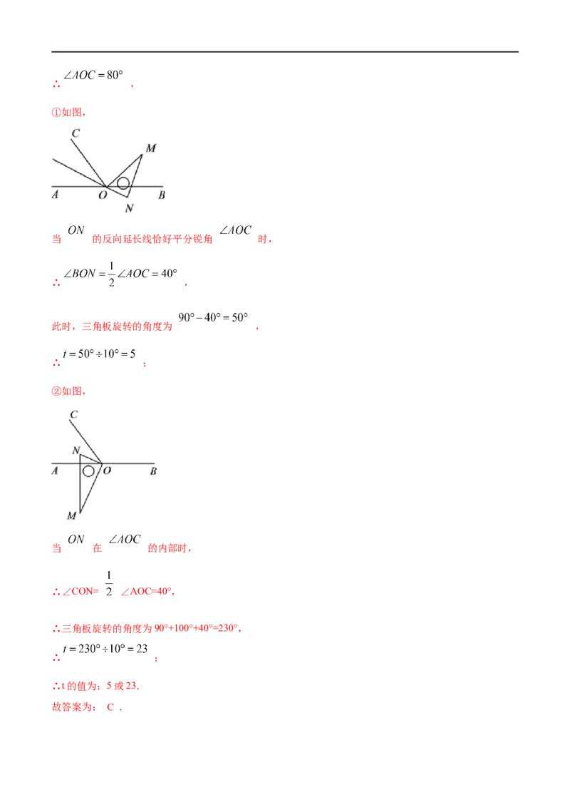 专题10一元一次方程的实际应用&mdash;几何问题（解析版）_北师大初中数学_7上-北师大版初中数学_7上-初中数学北师大（旧版）赠送_06专项讲练