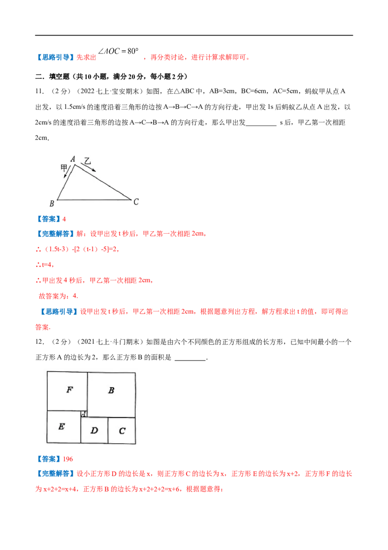 专题10一元一次方程的实际应用&mdash;几何问题（解析版）_北师大初中数学_7上-北师大版初中数学_7上-初中数学北师大（旧版）赠送_06专项讲练