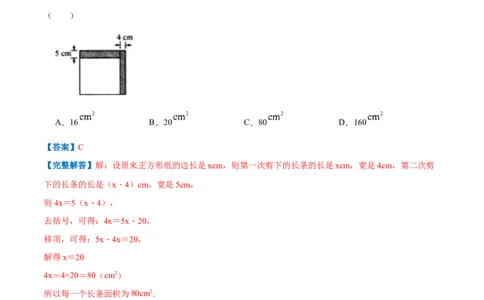 专题10一元一次方程的实际应用&mdash;几何问题（解析版）_北师大初中数学_7上-北师大版初中数学_7上-初中数学北师大（旧版）赠送_06专项讲练
