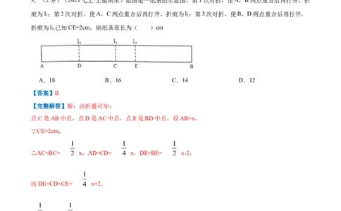 专题10一元一次方程的实际应用&mdash;几何问题（解析版）_北师大初中数学_7上-北师大版初中数学_7上-初中数学北师大（旧版）赠送_06专项讲练