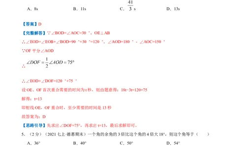 专题10一元一次方程的实际应用&mdash;几何问题（解析版）_北师大初中数学_7上-北师大版初中数学_7上-初中数学北师大（旧版）赠送_06专项讲练