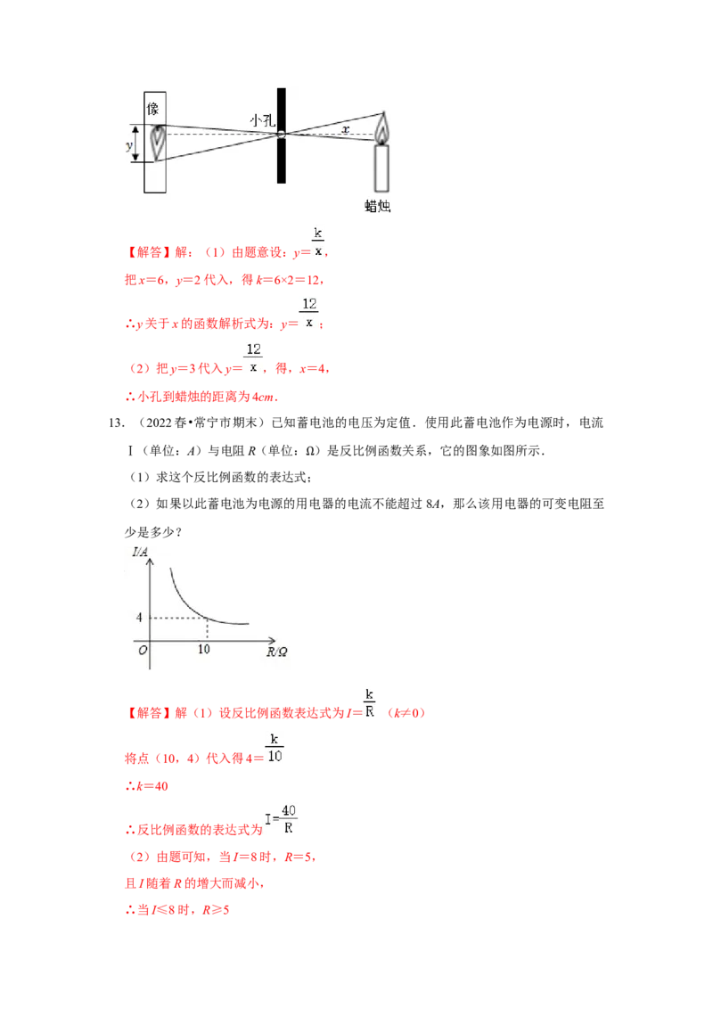专题6.2反比例函数的实际应用（专项训练）（解析版）_北师大初中数学_9上-北师大版初中数学_06专项讲练_2022-2023学年九年级数学上册《同步考点解读&bull;专题训练》（北师大版）