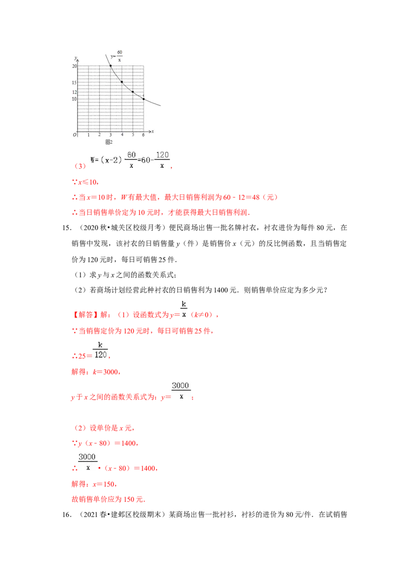 专题6.2反比例函数的实际应用（专项训练）（解析版）_北师大初中数学_9上-北师大版初中数学_06专项讲练_2022-2023学年九年级数学上册《同步考点解读&bull;专题训练》（北师大版）
