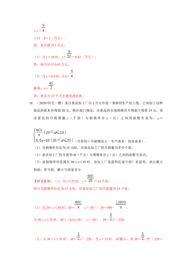 专题6.2反比例函数的实际应用（专项训练）（解析版）_北师大初中数学_9上-北师大版初中数学_06专项讲练_2022-2023学年九年级数学上册《同步考点解读&bull;专题训练》（北师大版）