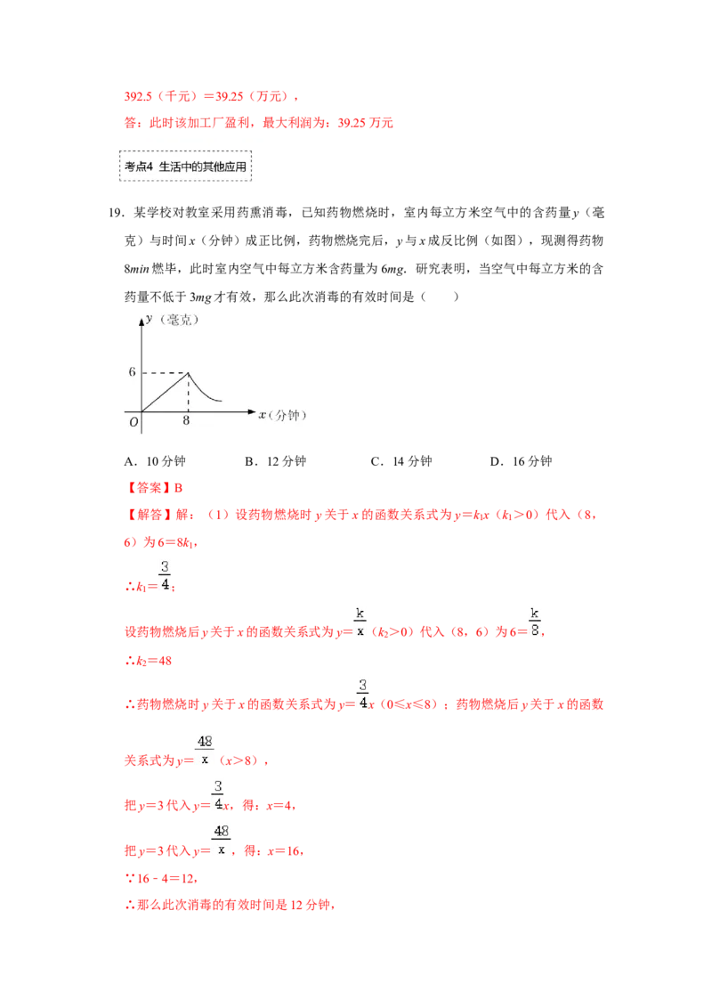专题6.2反比例函数的实际应用（专项训练）（解析版）_北师大初中数学_9上-北师大版初中数学_06专项讲练_2022-2023学年九年级数学上册《同步考点解读&bull;专题训练》（北师大版）