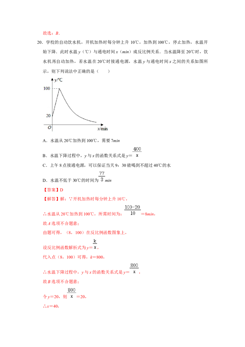 专题6.2反比例函数的实际应用（专项训练）（解析版）_北师大初中数学_9上-北师大版初中数学_06专项讲练_2022-2023学年九年级数学上册《同步考点解读&bull;专题训练》（北师大版）