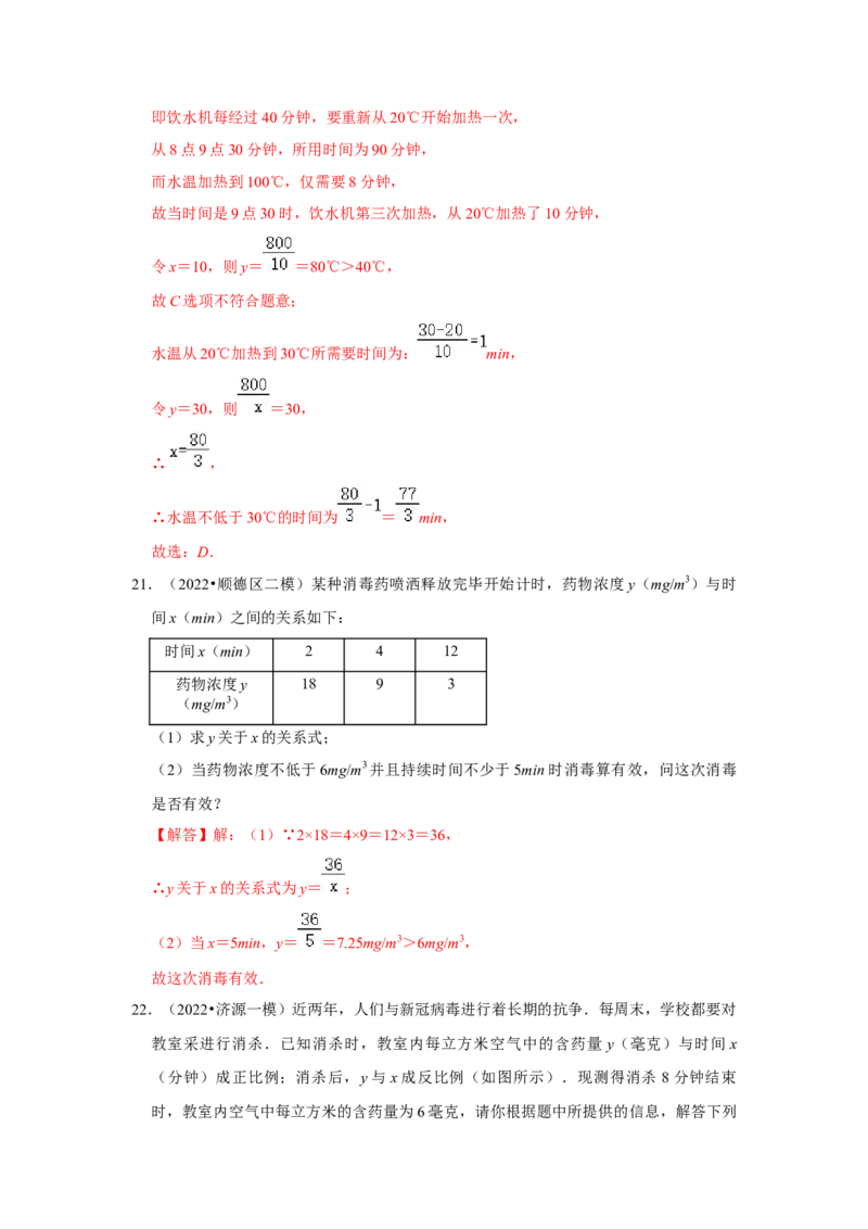 专题6.2反比例函数的实际应用（专项训练）（解析版）_北师大初中数学_9上-北师大版初中数学_06专项讲练_2022-2023学年九年级数学上册《同步考点解读&bull;专题训练》（北师大版）