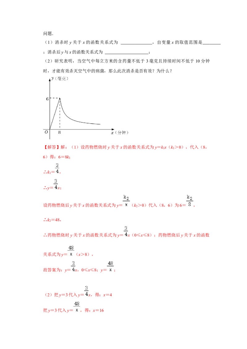 专题6.2反比例函数的实际应用（专项训练）（解析版）_北师大初中数学_9上-北师大版初中数学_06专项讲练_2022-2023学年九年级数学上册《同步考点解读&bull;专题训练》（北师大版）