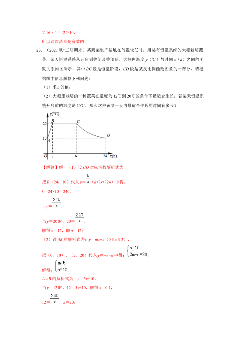 专题6.2反比例函数的实际应用（专项训练）（解析版）_北师大初中数学_9上-北师大版初中数学_06专项讲练_2022-2023学年九年级数学上册《同步考点解读&bull;专题训练》（北师大版）