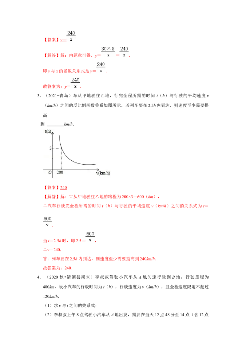 专题6.2反比例函数的实际应用（专项训练）（解析版）_北师大初中数学_9上-北师大版初中数学_06专项讲练_2022-2023学年九年级数学上册《同步考点解读&bull;专题训练》（北师大版）