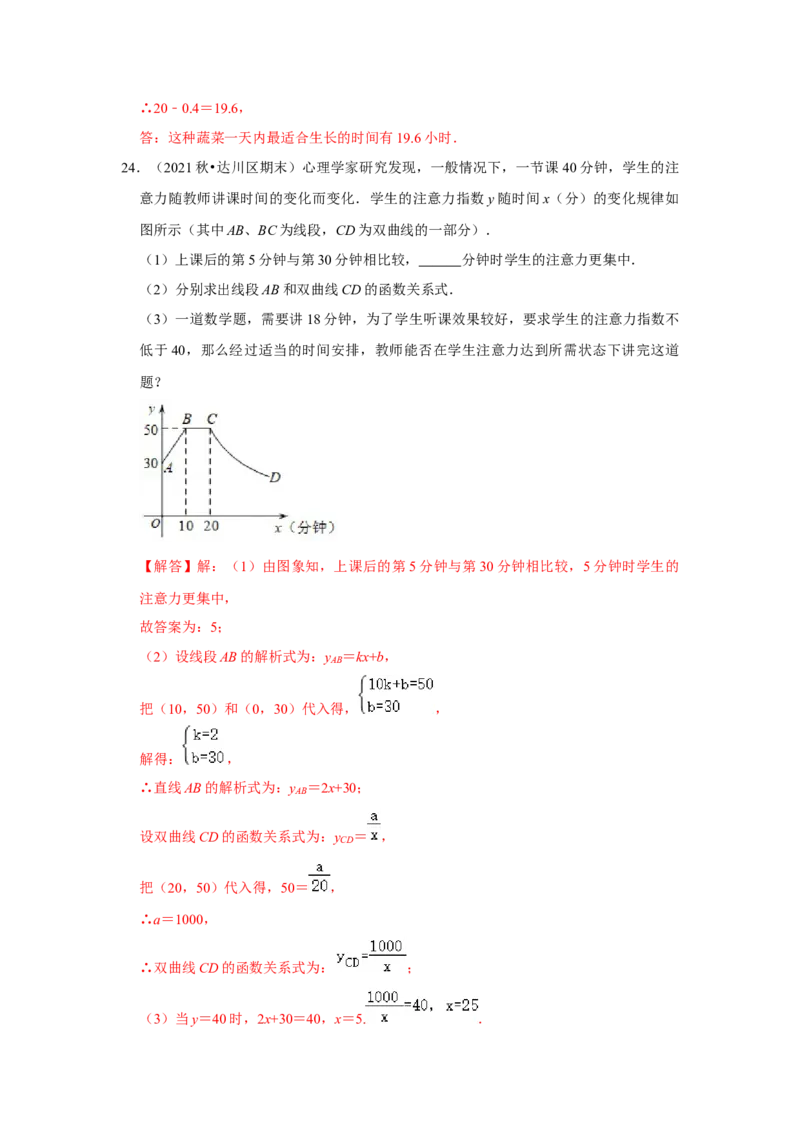 专题6.2反比例函数的实际应用（专项训练）（解析版）_北师大初中数学_9上-北师大版初中数学_06专项讲练_2022-2023学年九年级数学上册《同步考点解读&bull;专题训练》（北师大版）