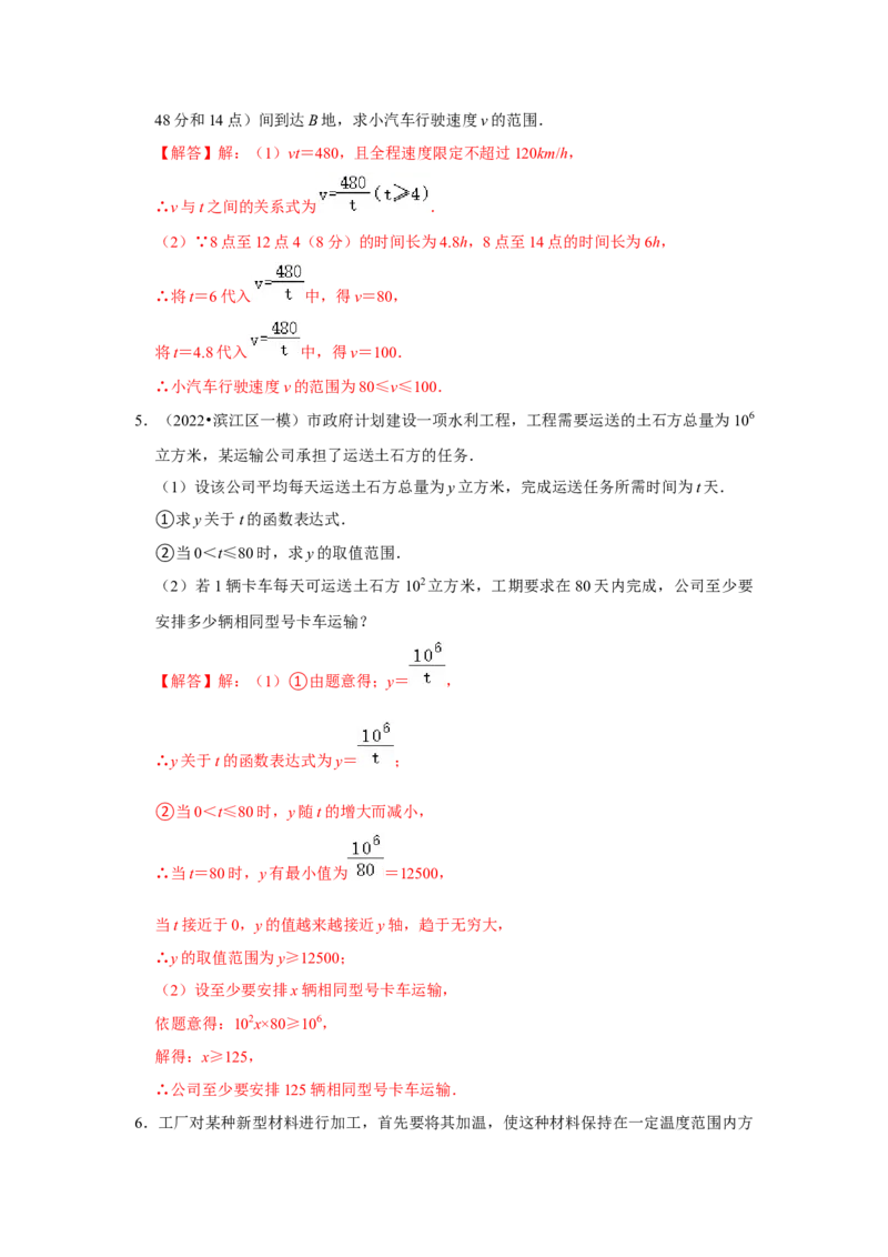 专题6.2反比例函数的实际应用（专项训练）（解析版）_北师大初中数学_9上-北师大版初中数学_06专项讲练_2022-2023学年九年级数学上册《同步考点解读&bull;专题训练》（北师大版）