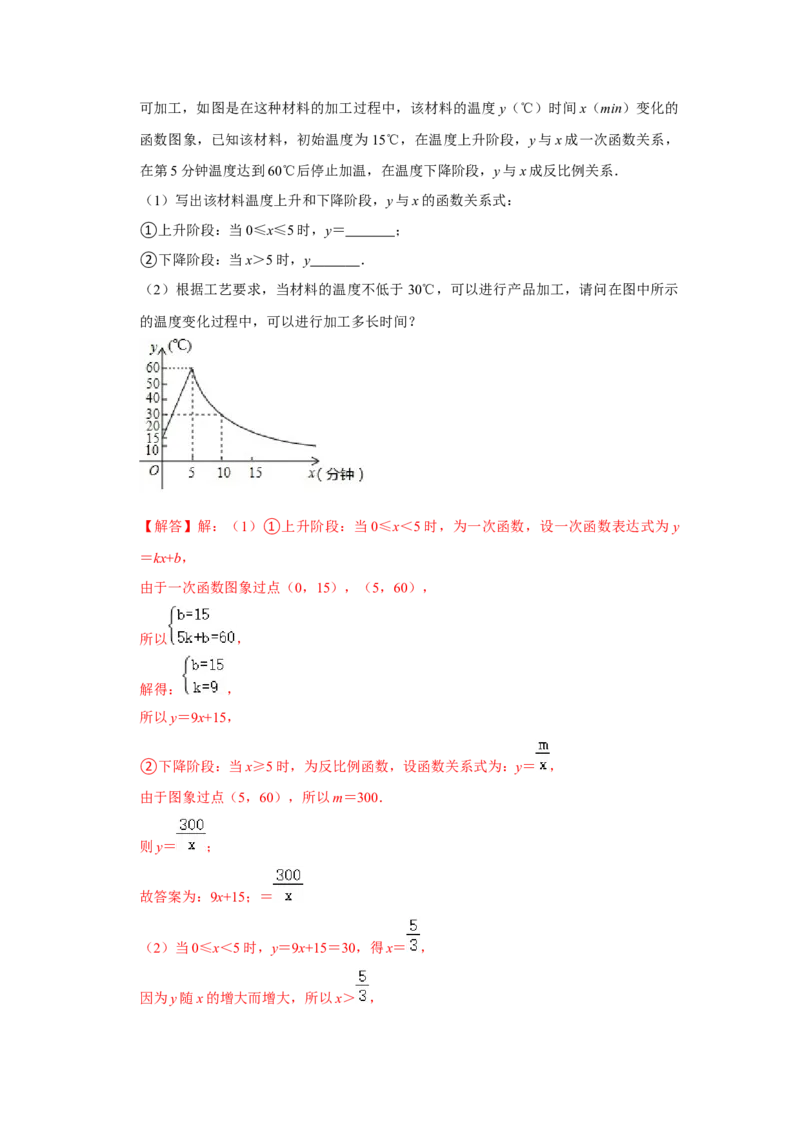 专题6.2反比例函数的实际应用（专项训练）（解析版）_北师大初中数学_9上-北师大版初中数学_06专项讲练_2022-2023学年九年级数学上册《同步考点解读&bull;专题训练》（北师大版）