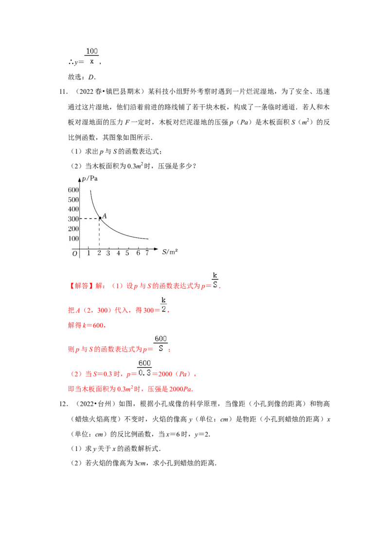 专题6.2反比例函数的实际应用（专项训练）（解析版）_北师大初中数学_9上-北师大版初中数学_06专项讲练_2022-2023学年九年级数学上册《同步考点解读&bull;专题训练》（北师大版）