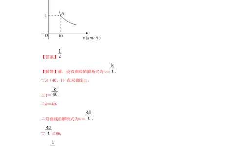 专题6.2反比例函数的实际应用（专项训练）（解析版）_北师大初中数学_9上-北师大版初中数学_06专项讲练_2022-2023学年九年级数学上册《同步考点解读&bull;专题训练》（北师大版）