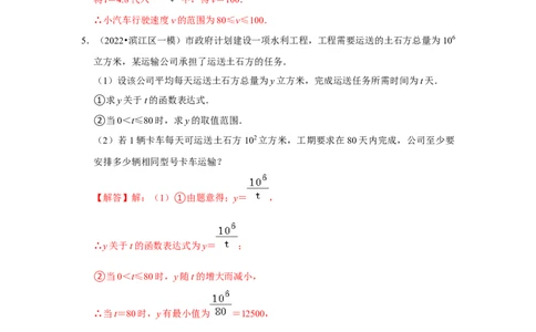 专题6.2反比例函数的实际应用（专项训练）（解析版）_北师大初中数学_9上-北师大版初中数学_06专项讲练_2022-2023学年九年级数学上册《同步考点解读&bull;专题训练》（北师大版）