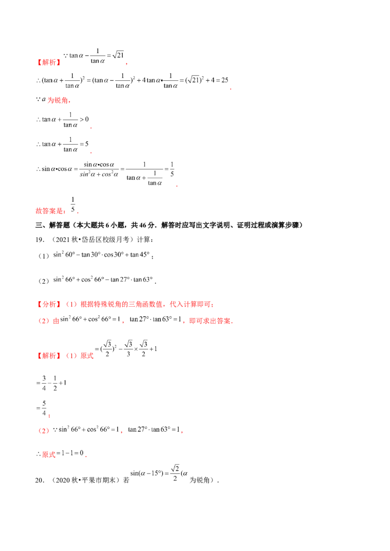 专题1.3三角函数的计算-九年级数学下册尖子生同步培优题典（解析版）北师大版_北师大初中数学_9下-北师大版初中数学_05习题试卷_1课时练习_同步练习（第1套）