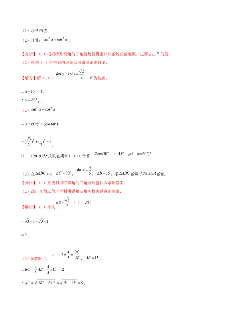 专题1.3三角函数的计算-九年级数学下册尖子生同步培优题典（解析版）北师大版_北师大初中数学_9下-北师大版初中数学_05习题试卷_1课时练习_同步练习（第1套）