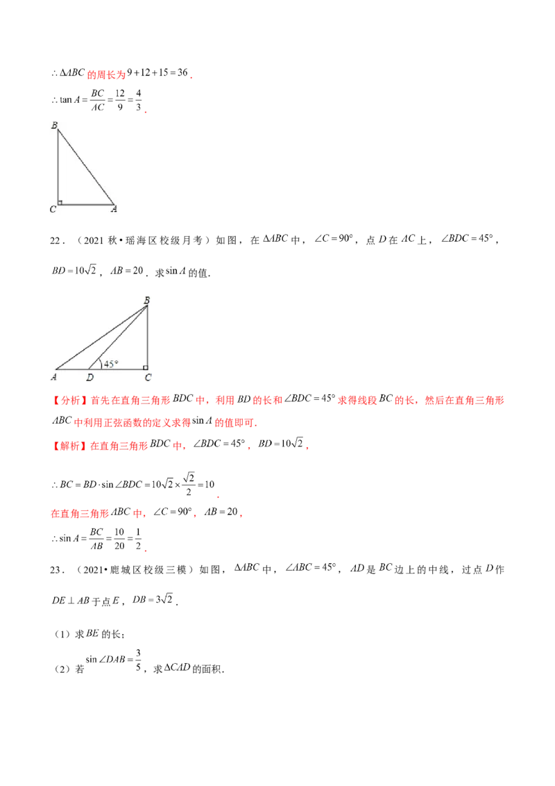 专题1.3三角函数的计算-九年级数学下册尖子生同步培优题典（解析版）北师大版_北师大初中数学_9下-北师大版初中数学_05习题试卷_1课时练习_同步练习（第1套）