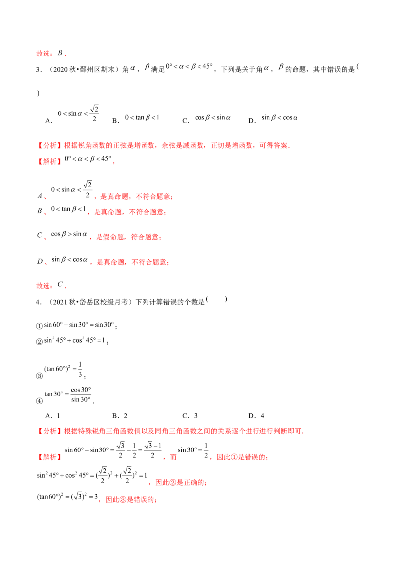 专题1.3三角函数的计算-九年级数学下册尖子生同步培优题典（解析版）北师大版_北师大初中数学_9下-北师大版初中数学_05习题试卷_1课时练习_同步练习（第1套）